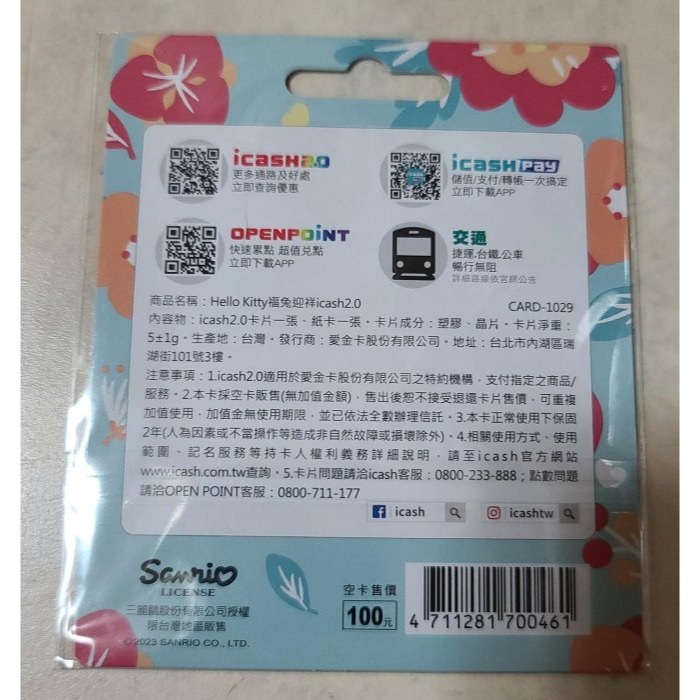 全新  OPEN小將/虎到吉祥  愛金卡 icash 2.0     絕版卡-細節圖2