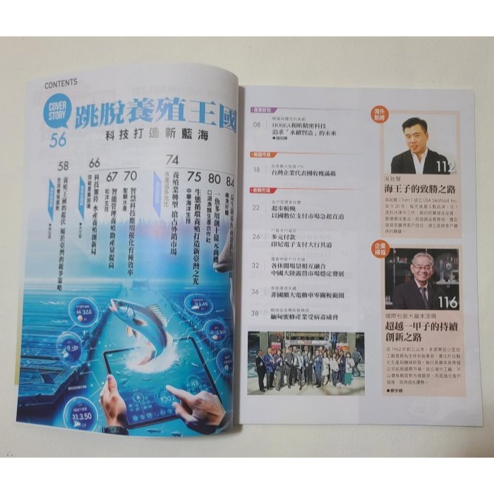 全新 【經貿透視 第645期】 跳脫養殖王國  科技打造新藍海  COMPUTEX  迎接AI狂潮  原價150元-細節圖2