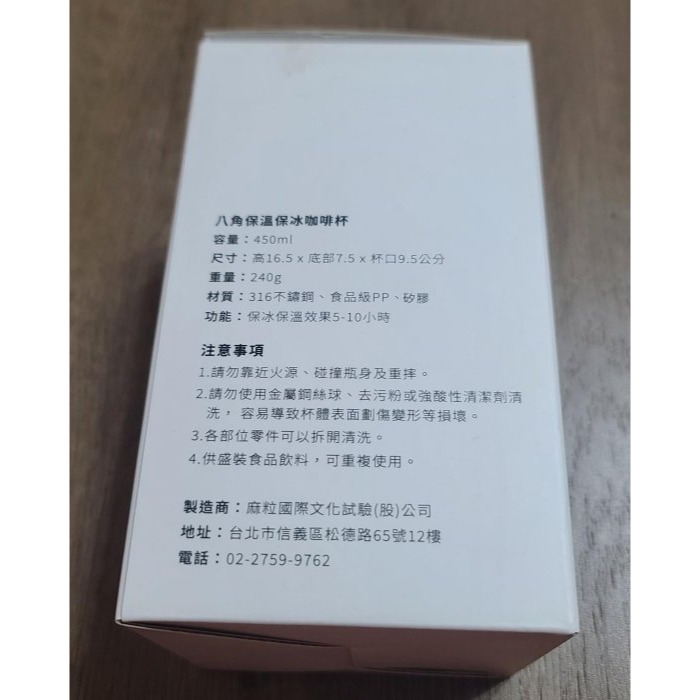 全新 TREND 趨勢科技 八角保溫保冰咖啡杯 容量:450ML 重量:240G ，316不銹鋼 食品級PP、矽膠-細節圖7