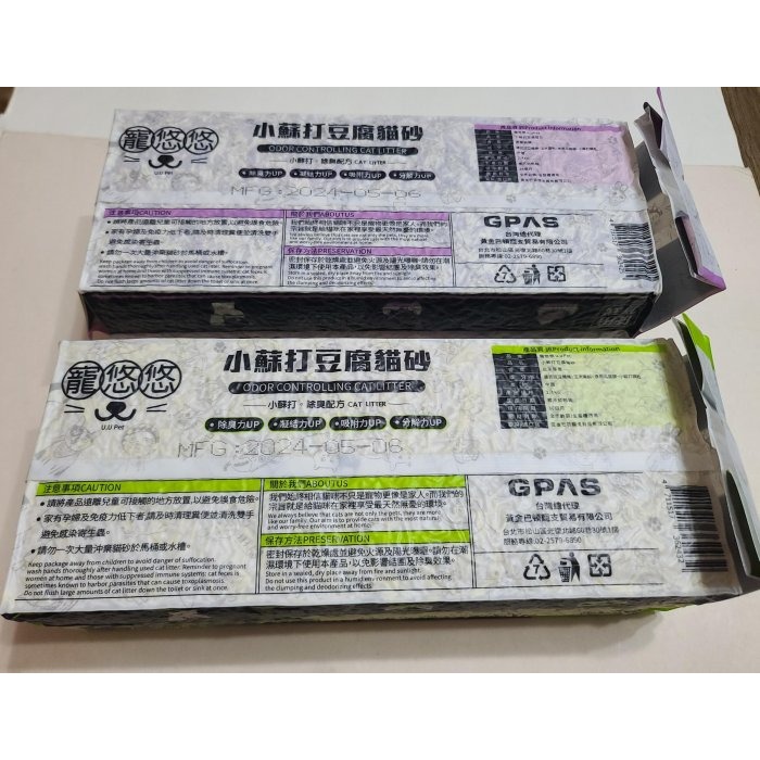 寵悠悠 小蘇打豆腐貓砂-蒼蘭微醺2.4kg 及白茶萃香 2.4kg，100%天然植物萃取 附送可愛貓砂鏟及購物袋-細節圖4