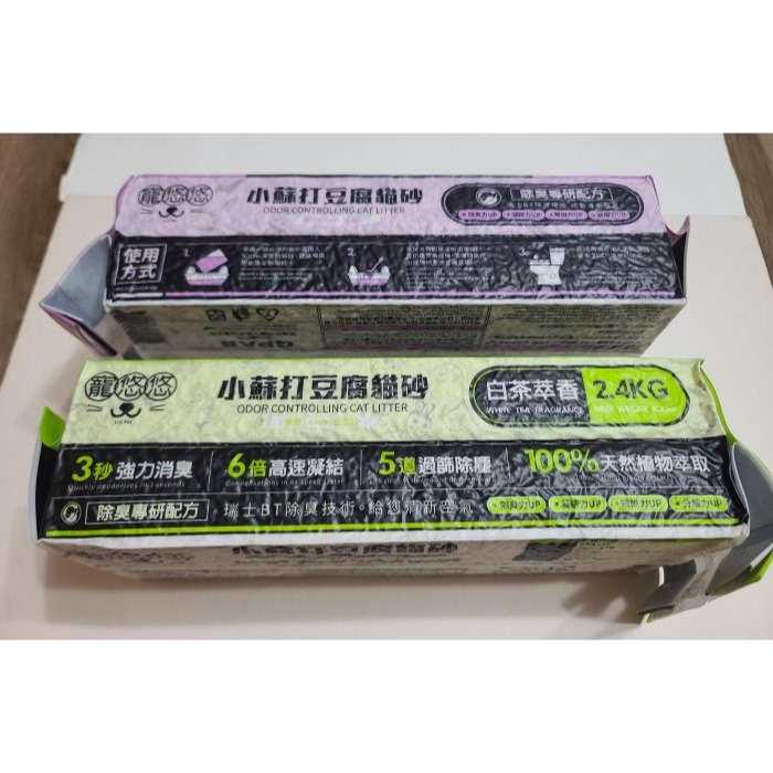 寵悠悠 小蘇打豆腐貓砂-蒼蘭微醺2.4kg 及白茶萃香 2.4kg，100%天然植物萃取 附送可愛貓砂鏟及購物袋-細節圖5