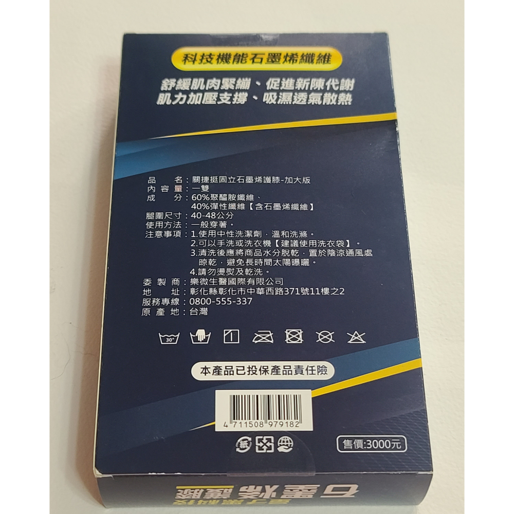 全新 關捷挺固立_石墨烯護膝_1雙 (加大版)量子黑科技石墨烯護膝，遠紅外線、抗菌消臭、機能蓄熱、抗靜電-細節圖2