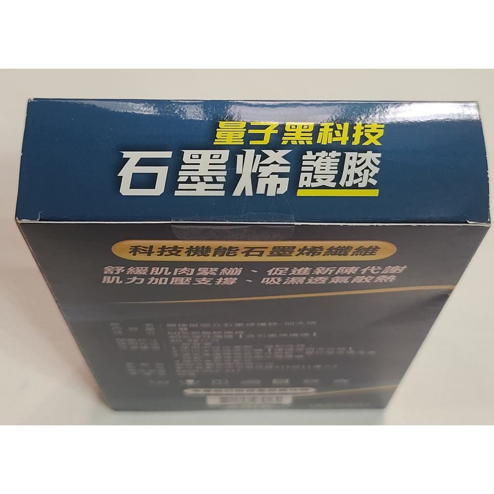 全新 關捷挺固立_石墨烯護膝_1雙 (加大版)量子黑科技石墨烯護膝，遠紅外線、抗菌消臭、機能蓄熱、抗靜電-細節圖5