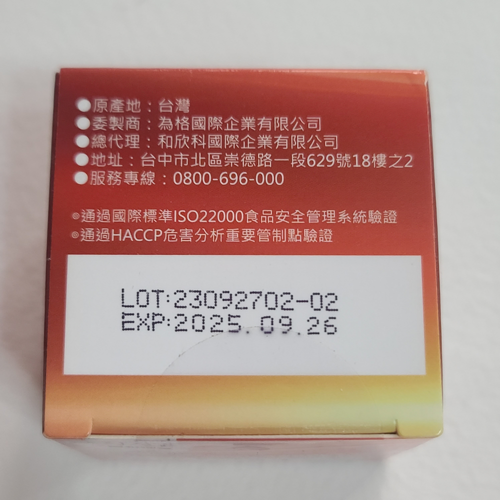 全新 【原輔堂】立順芯 1盒  30ML 複方精華 調節舒暢 紅景天萃取物 沙棘果萃取物   明星推薦-細節圖4