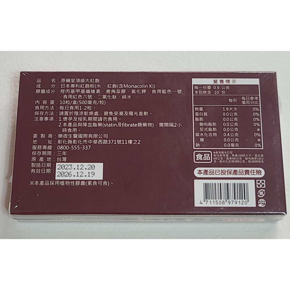 全新 【原輔堂】原輔堂 頂級大紅麴 (10粒/盒)  高群代言 專利紅麴 業界紅麴最高劑量90% 素食可食-細節圖2