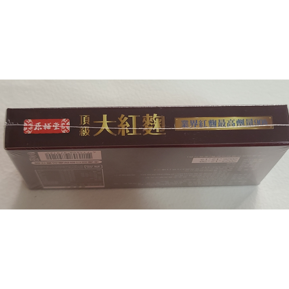 全新 【原輔堂】原輔堂 頂級大紅麴 (10粒/盒)  高群代言 專利紅麴 業界紅麴最高劑量90% 素食可食-細節圖3