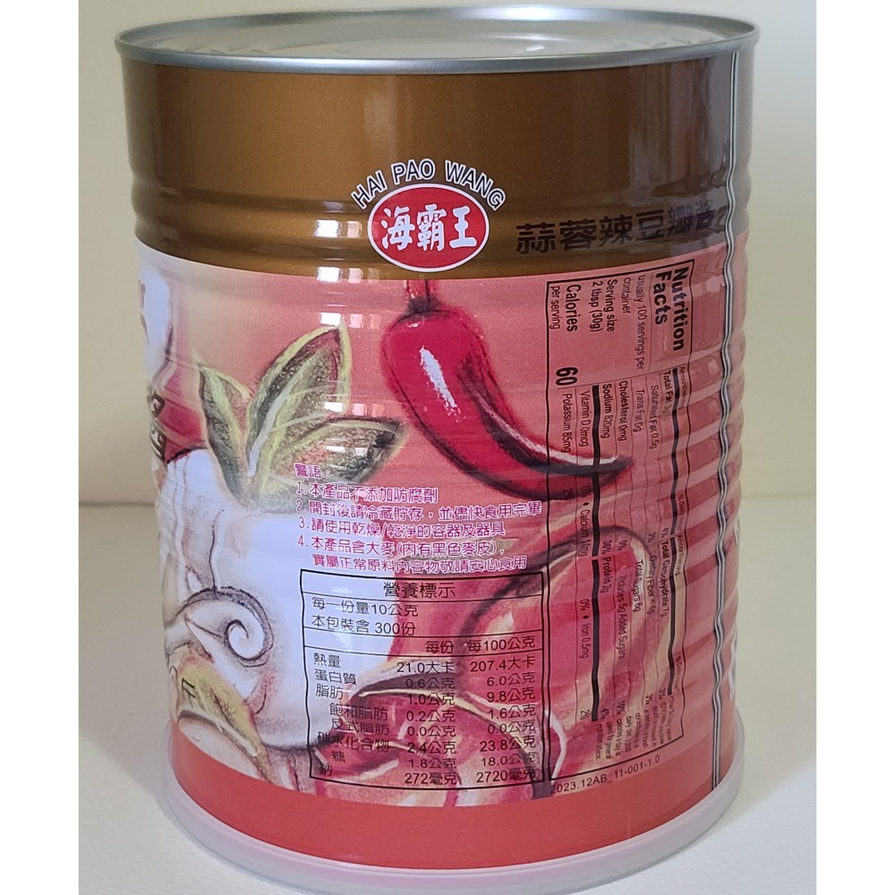全新  海霸王  特製大容量  存錢筒  蒜蓉辣豆瓣醬  3KG  高度 20CM   直徑 16CM   材質:金屬-細節圖3
