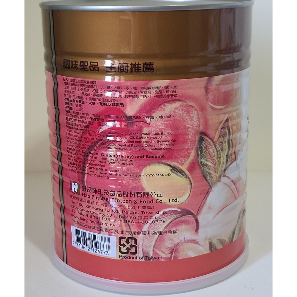 全新  海霸王  特製大容量  存錢筒  蒜蓉辣豆瓣醬  3KG  高度 20CM   直徑 16CM   材質:金屬-細節圖4