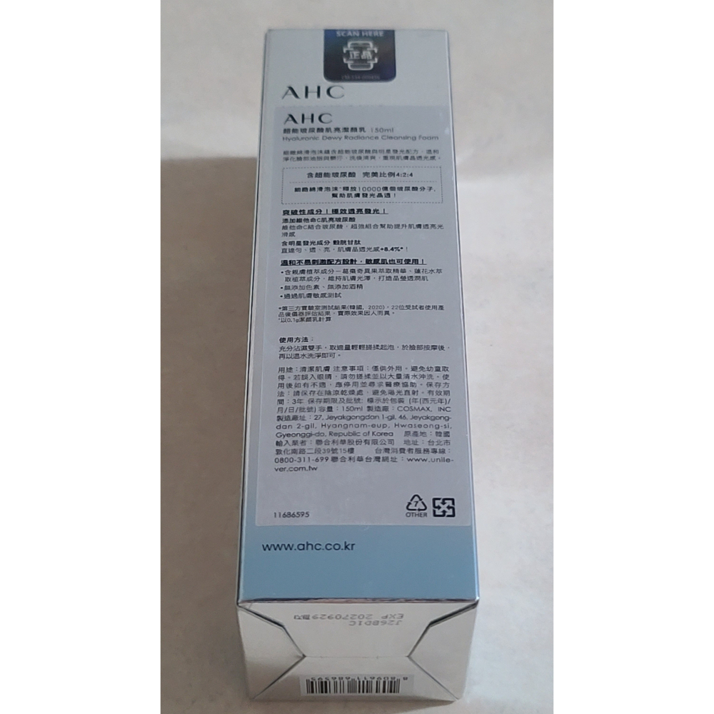 全新未拆封   AHC  超能玻尿酸肌亮潔顏乳 150ml  有效日期:2027年9月29日-細節圖2