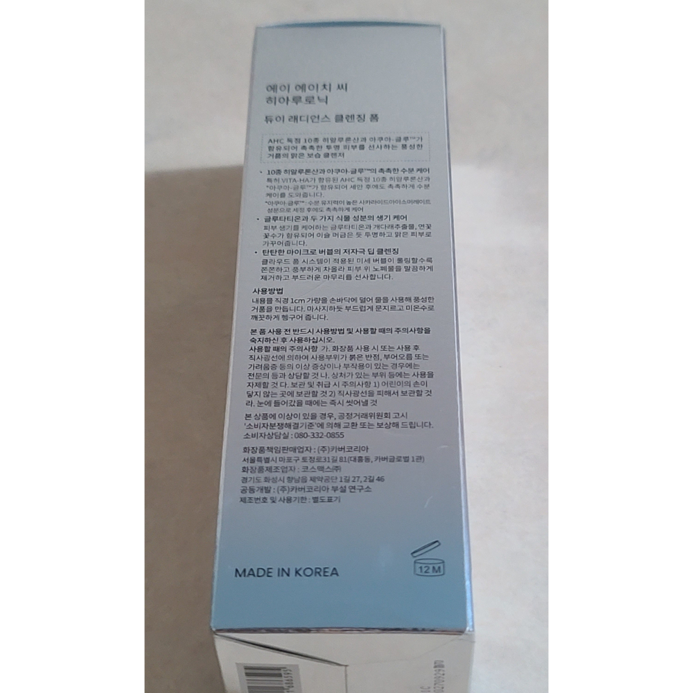 全新未拆封   AHC  超能玻尿酸肌亮潔顏乳 150ml  有效日期:2027年9月29日-細節圖3