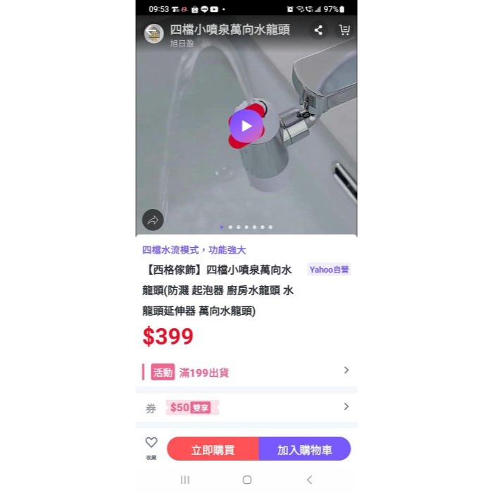 全新 萬向水龍頭   多段數水龍頭轉接頭  材質：電鍍+ABS工藝  功能：花灑出水、水柱出水、刀鋒出水、噴泉出水-細節圖5