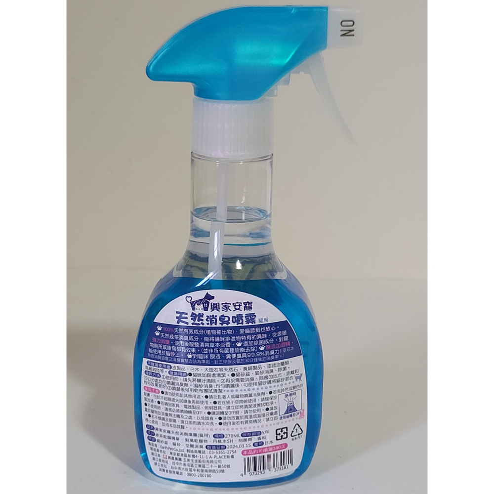 全家   興家安寵   貓用天然除臭噴霧 270ml  日本製   原價NT279   有效期20290315-細節圖2