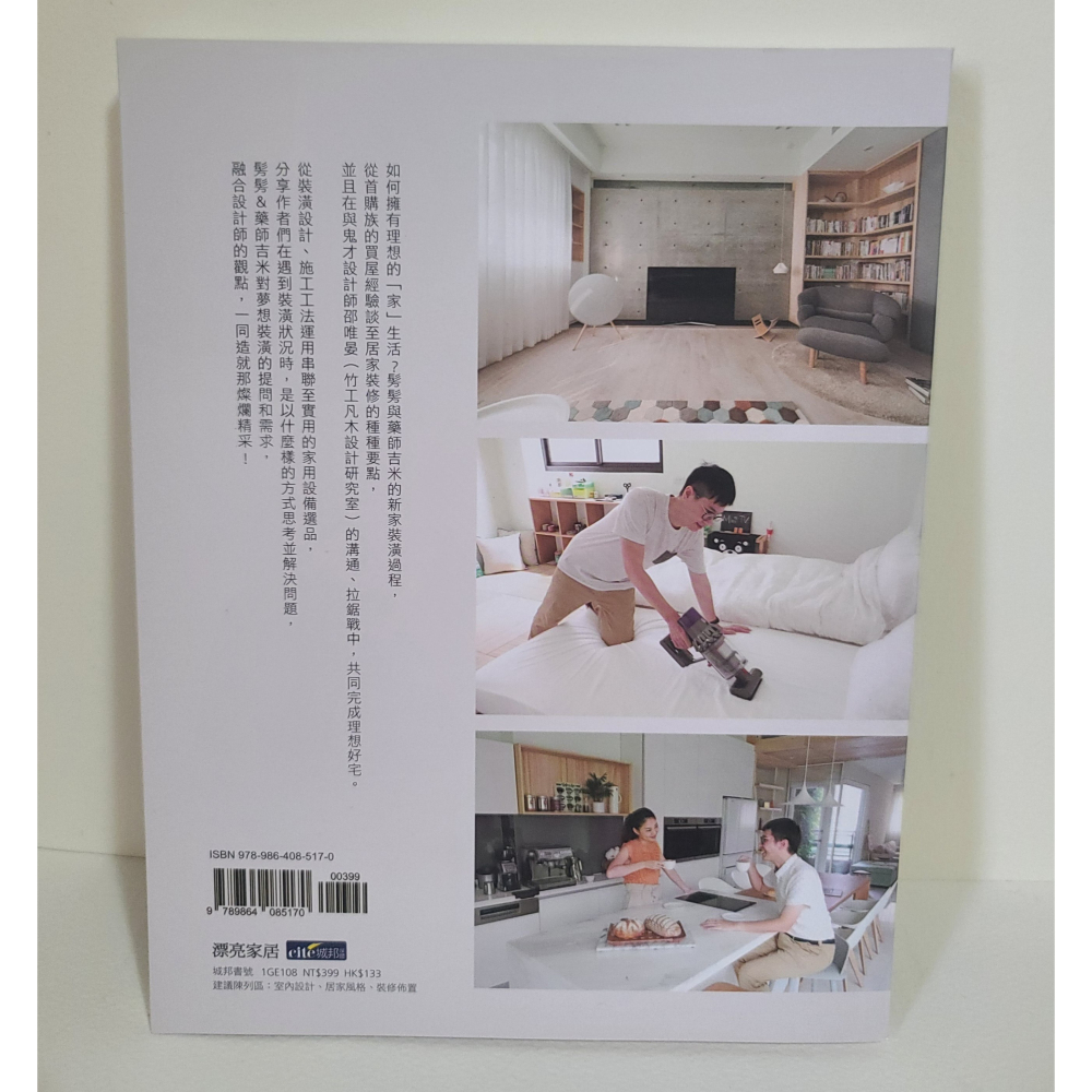 髣髣X藥師吉米，跟著網紅聰明成家享受好日子：從賞屋購屋、設計施工到設備選品，踏實打造高CP夢想家-細節圖2