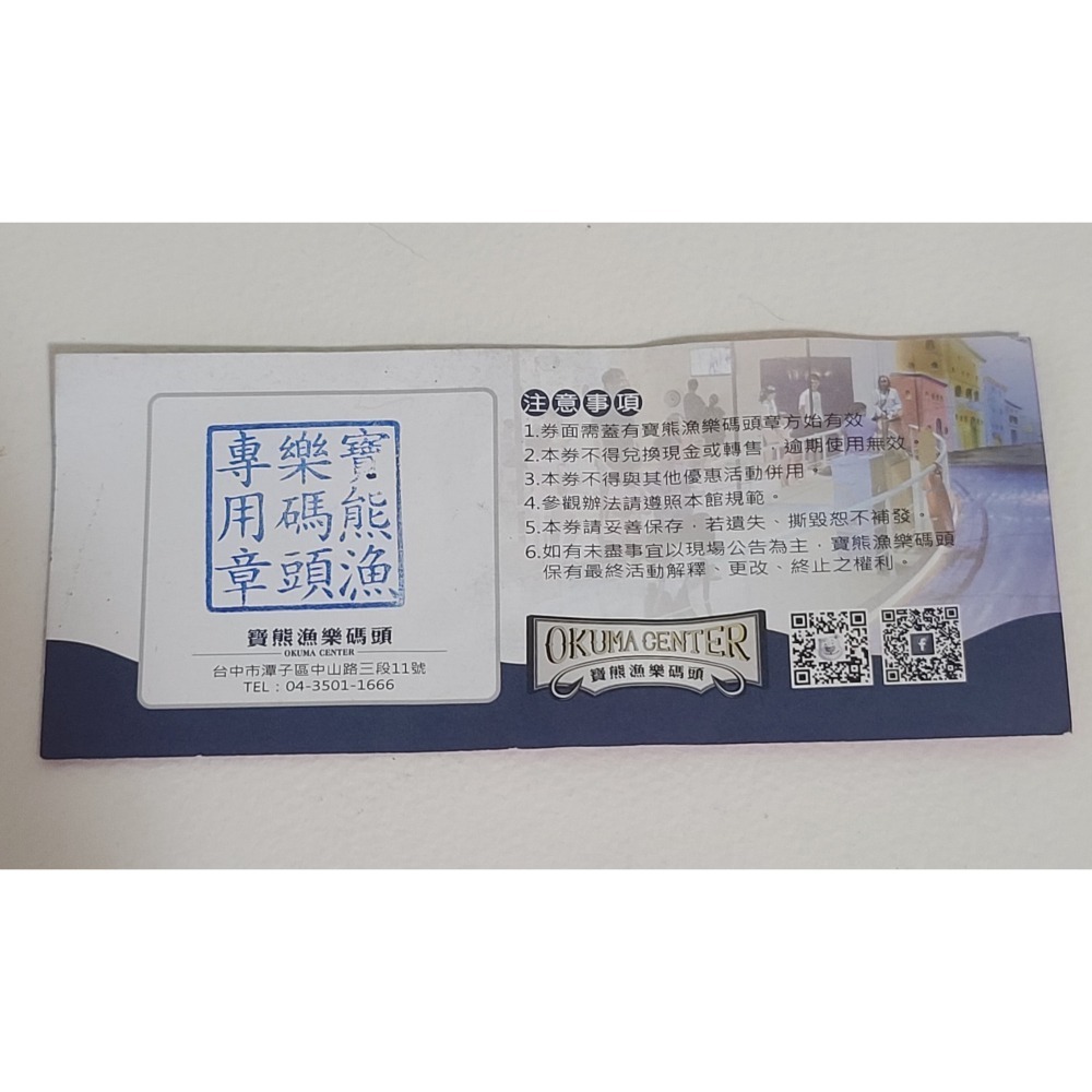 寶熊漁樂碼頭－－－-釣魚故事門票  免費參觀券  台中  原價200元  有效日20251231-細節圖2