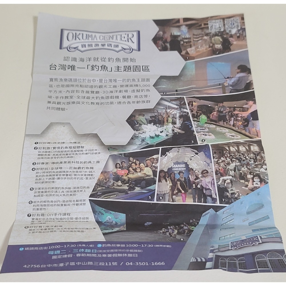 寶熊漁樂碼頭－－－-釣魚故事門票  免費參觀券  台中  原價200元  有效日20251231-細節圖3