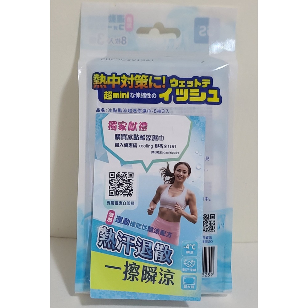冰點酷涼超迷你濕巾-8抽3入  鎮瀾宮 媽祖加持   熱汗退散  一擦瞬涼-細節圖2