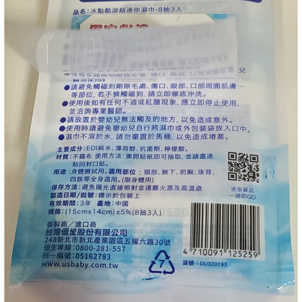 冰點酷涼超迷你濕巾-8抽3入  鎮瀾宮 媽祖加持   熱汗退散  一擦瞬涼-細節圖3