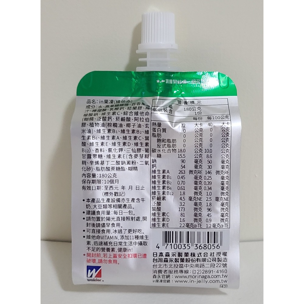 森永 in果凍 綜合維他命 添加11種維生素 暢快的百香果口味 可直接食用 10秒充飢 0 脂肪-細節圖2