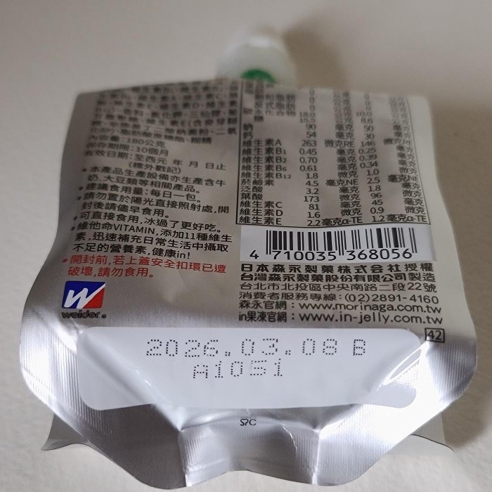 森永 in果凍 綜合維他命 添加11種維生素 暢快的百香果口味 可直接食用 10秒充飢 0 脂肪-細節圖3