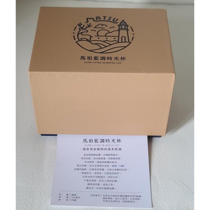 全新  馬祖藍調時光杯  陶瓷  350ML-細節圖5