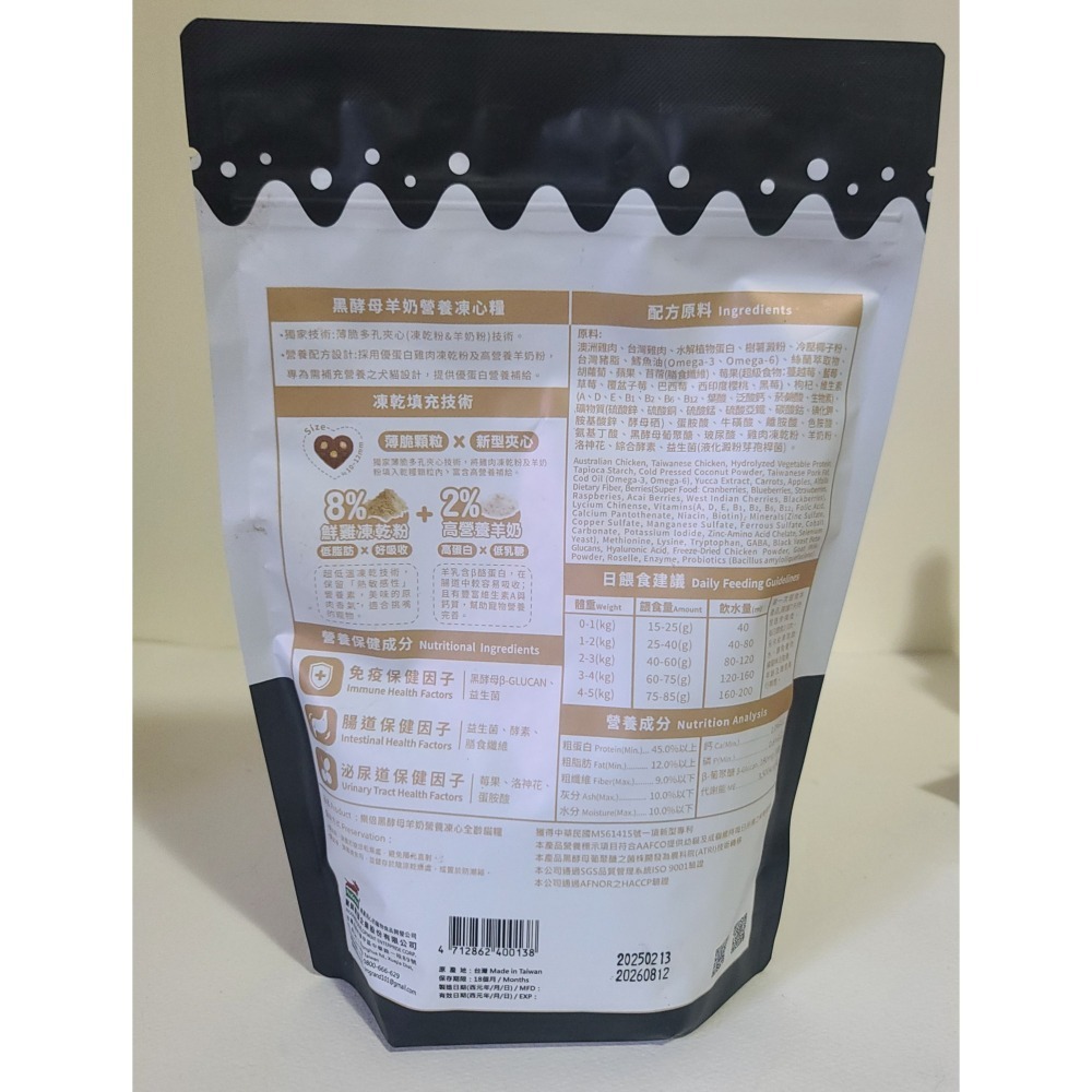 【樂倍LaPetz】黑酵母羊奶營養凍心糧 400g 全齡貓適用 貓飼料  免疫保健 腸道保健 泌尿道保健 有效日2026-細節圖2