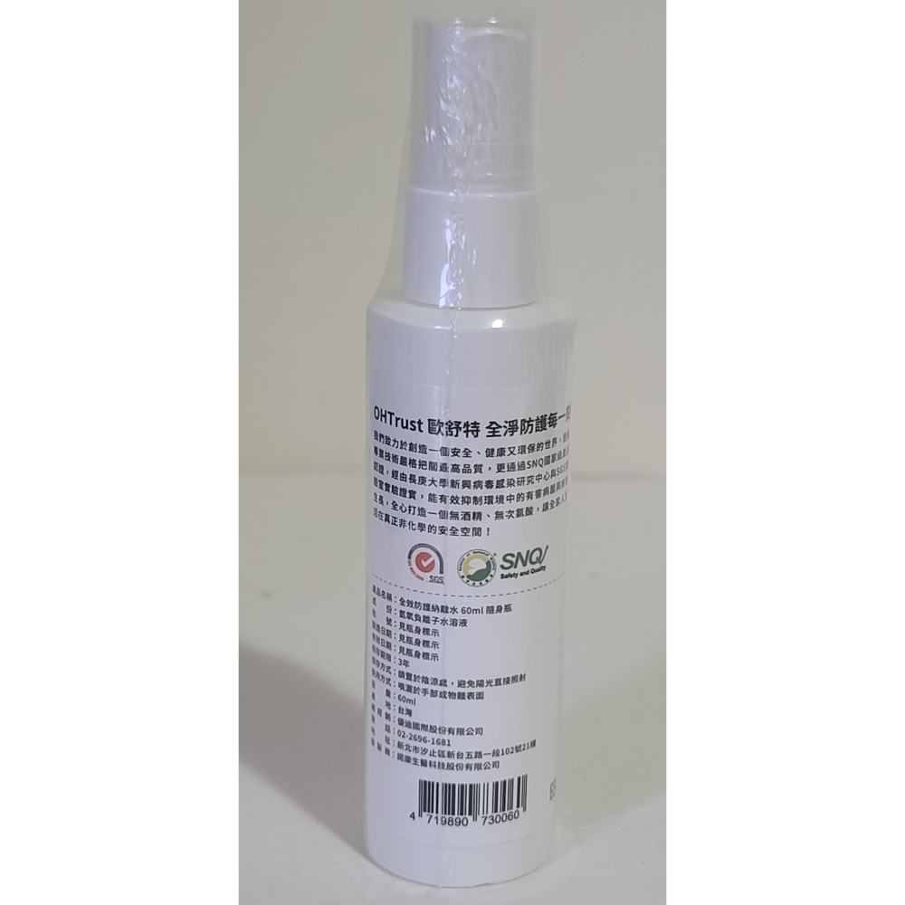 OHTrust 歐舒特 全效防護 鈉離水 60ML  按壓瓶  使用方式：噴灑於手部或物體表面  到期日20280527-細節圖2