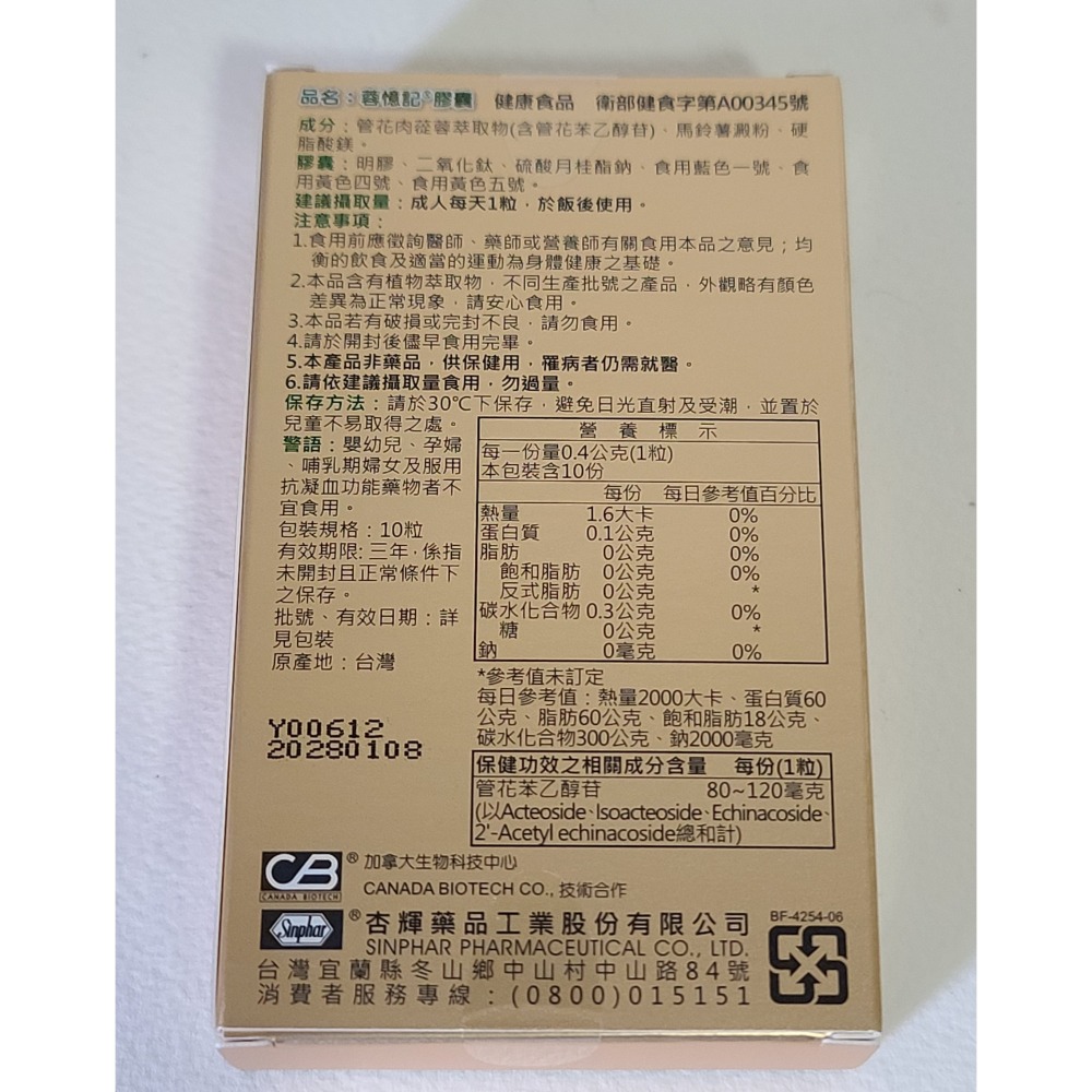 【杏輝】蓉憶記  膠囊(健字號)10粒 清晰思緒,活化思路,腦部健康  保存期限:20280108-細節圖3