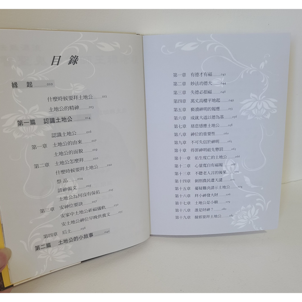 慈悲靈感    土地公  混元禪師著     原價250元   有鉛筆畫線及鉛筆筆記   九成新-細節圖3