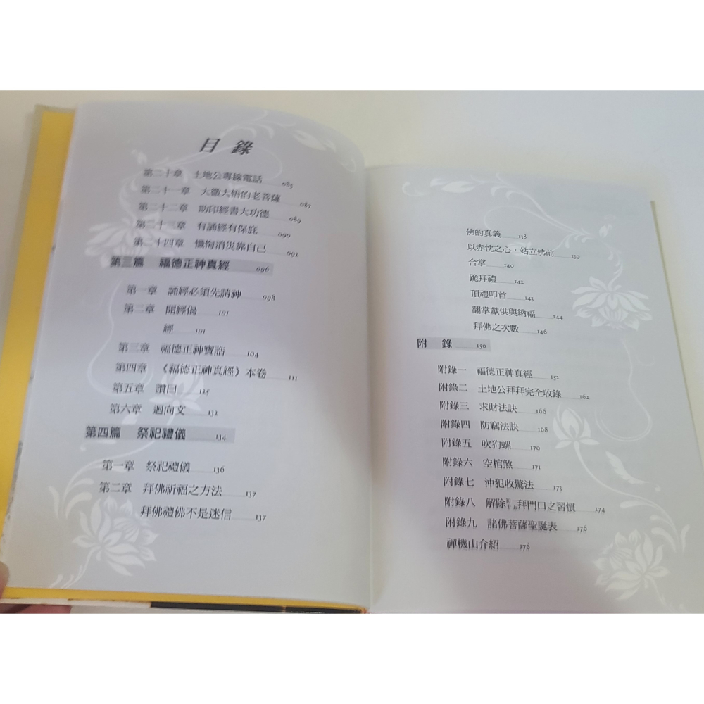 慈悲靈感    土地公  混元禪師著     原價250元   有鉛筆畫線及鉛筆筆記   九成新-細節圖4