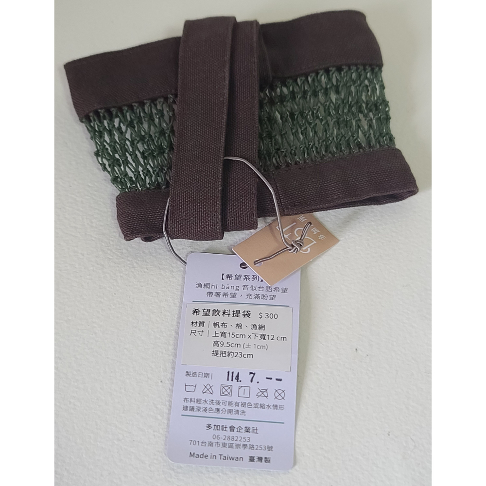 全新    多加思所  希望系列  希望飲料提袋   文創商品   原價300元  材質:帆布、棉、漁網-細節圖2