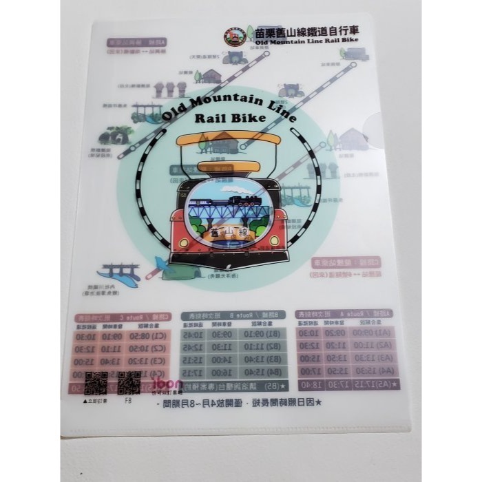 全新 苗栗舊山線鐵道自行車 路線圖 三義慢城 資料夾 L夾 兩種款式-細節圖3