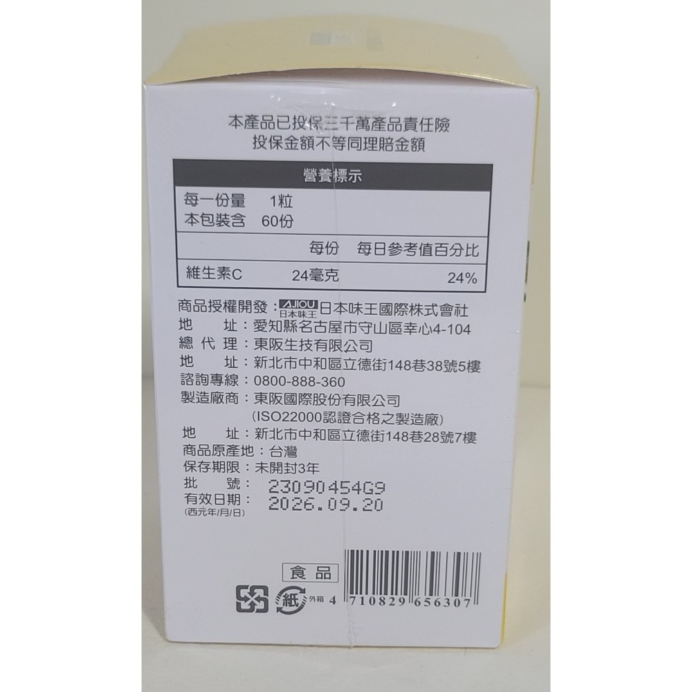全新未拆封 日本味王 膠原蛋白 蜂蜜檸檬C 口含片 (60粒) 保存期限  20260920  20280903-細節圖2