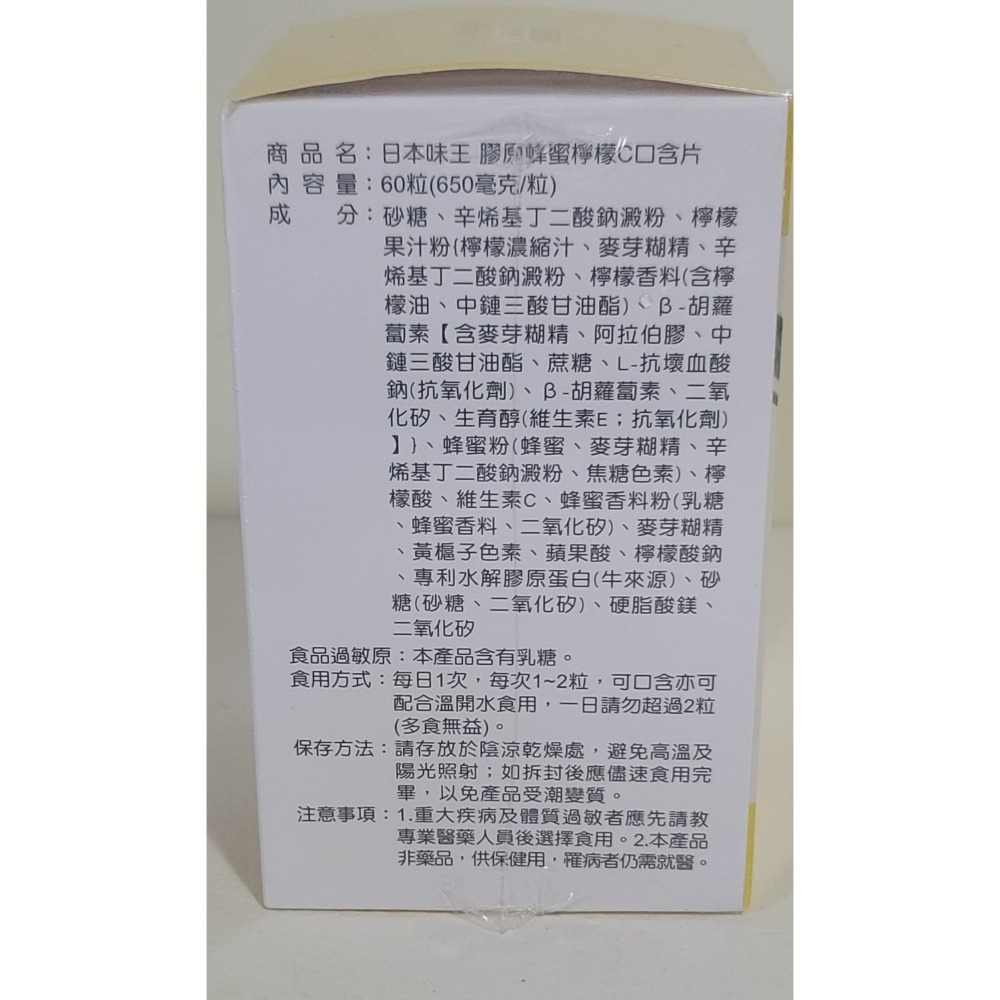 全新未拆封 日本味王 膠原蛋白 蜂蜜檸檬C 口含片 (60粒) 保存期限  20260920  20280903-細節圖3