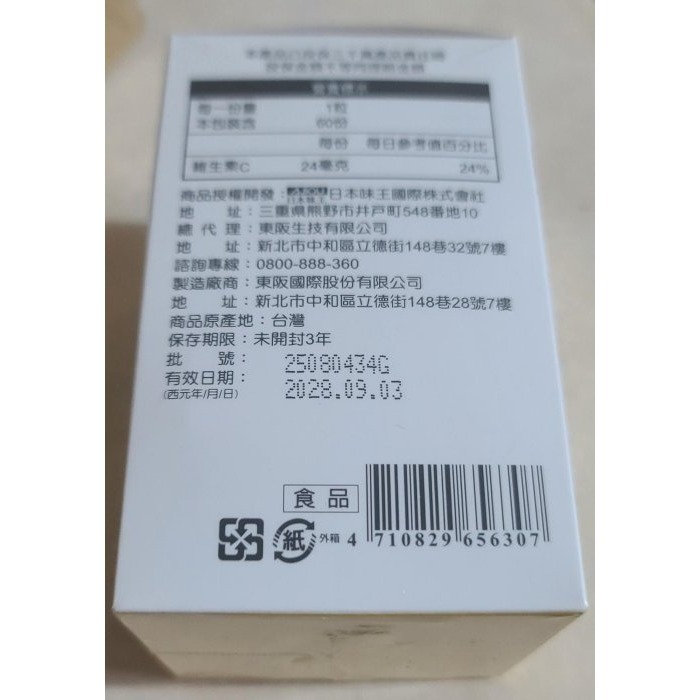 全新未拆封 日本味王 膠原蛋白 蜂蜜檸檬C 口含片 (60粒) 保存期限  20260920  20280903-細節圖5