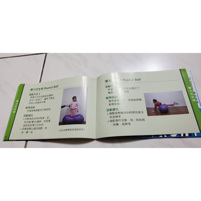 全新 彈力花生球  感覺知覺訓練組 附充氣幫浦、 指導手冊(專業職能治療師、物理治療師和瑜珈老師共同編寫)藍海曙光-細節圖6