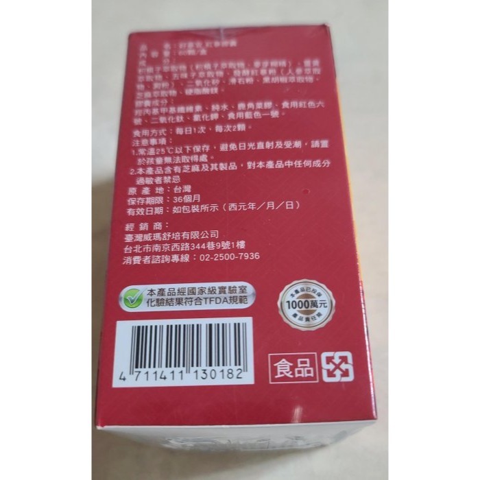 全新封膜 威瑪舒培 好蔘官 紅蔘膠囊 能量滿全素可食可食 60顆/盒 效期:2026年4月17日-細節圖2