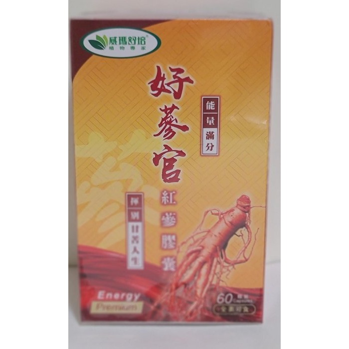 全新封膜 威瑪舒培 好蔘官 紅蔘膠囊 能量滿全素可食可食 60顆/盒 效期:2026年4月17日-細節圖6