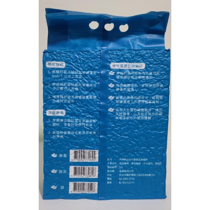 沛可優質豆腐貓砂  結團性佳  貓咪腳感舒適  活性碳.綠茶  超強吸收 重量:8L  原價NT$ 1,030-細節圖2