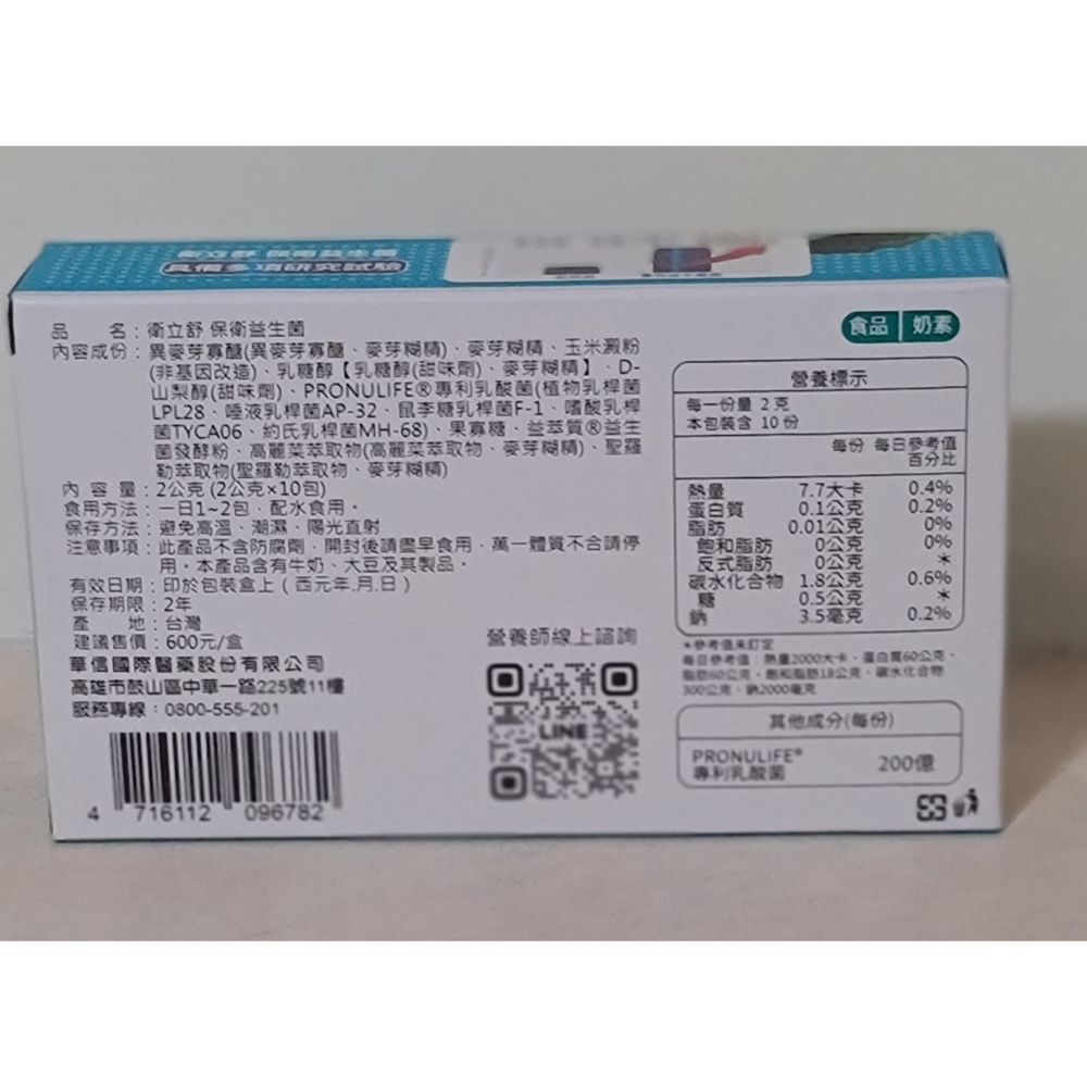 達特仕 衛立舒 保衛益生菌 10包/盒 200億益生菌/包 保衛 護理 舒緩 三項專利-細節圖2