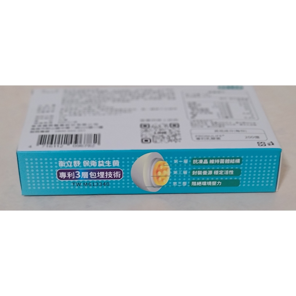 達特仕 衛立舒 保衛益生菌 10包/盒 200億益生菌/包 保衛 護理 舒緩 三項專利-細節圖3