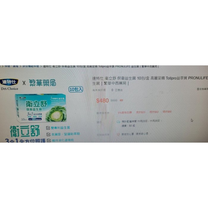達特仕 衛立舒 保衛益生菌 10包/盒 200億益生菌/包 保衛 護理 舒緩 三項專利-細節圖5