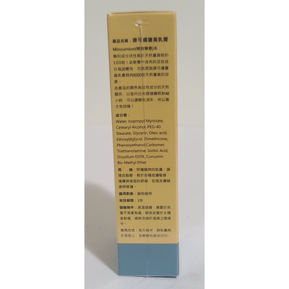 全新未拆  康可膚薑黃軟膏 – 寵物皮膚的黃金守護者  20G  有效期限:2027年11月10  貓狗適用-細節圖3