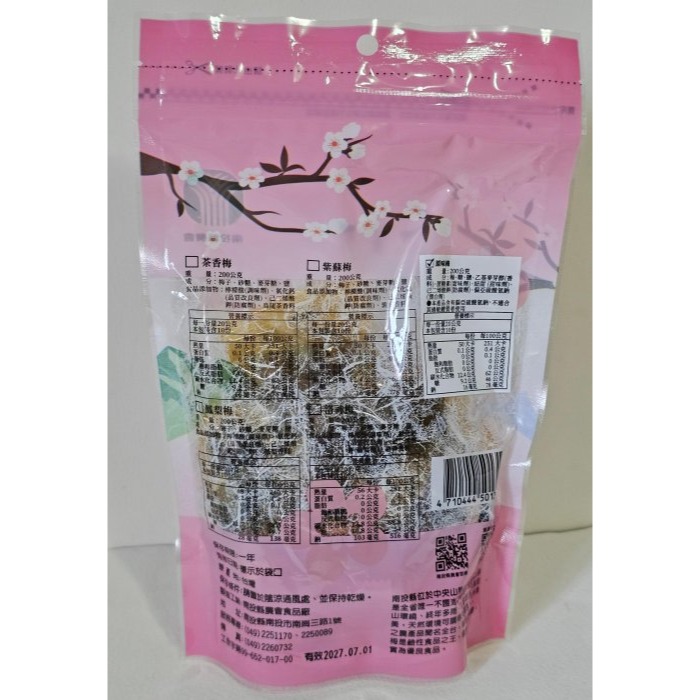 全新 南投縣農會 南投梅宴 原味梅 200g 有效日20270701-細節圖2