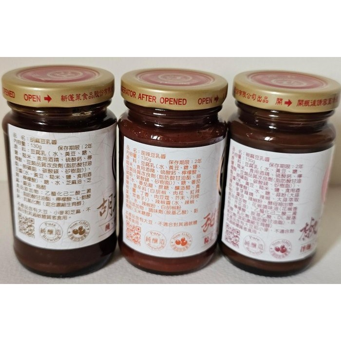 全新 江記  椒麻豆乳醬 (拌麵 火鍋 涼拌菜 沾醬)，胡麻豆乳醬 (醃 炒 煮 拌沾)，甜辣豆乳醬(粽子 火鍋 水餃)-細節圖3