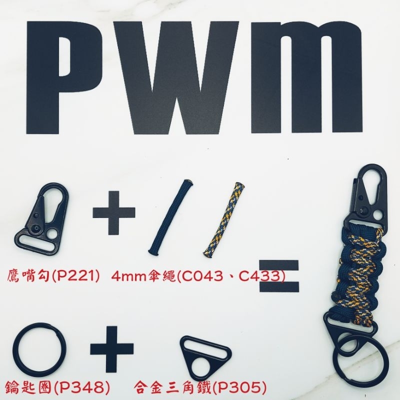 【ATWOOD 4.0mm 離子風暴 C326~C350】DIY材料包 露營登山繩 編織手鏈 個性化手環、錶帶-細節圖2