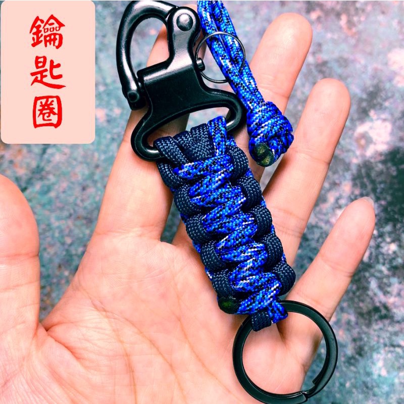 【鑰匙圈】DIY材料包 露營登山繩 編織手鏈 個性化手環、錶帶 彩色傘繩扣 束口繩扣 鞋帶扣 吊飾 手工藝品