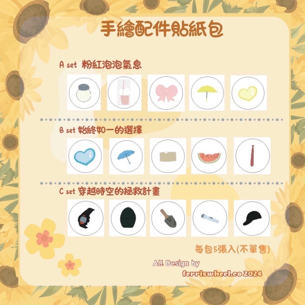 本命永遠走花路組合 Sepcial Event x ferriswheel.co2024-細節圖2