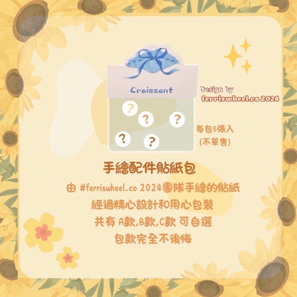 本命永遠走花路組合 Sepcial Event x ferriswheel.co2024-細節圖3