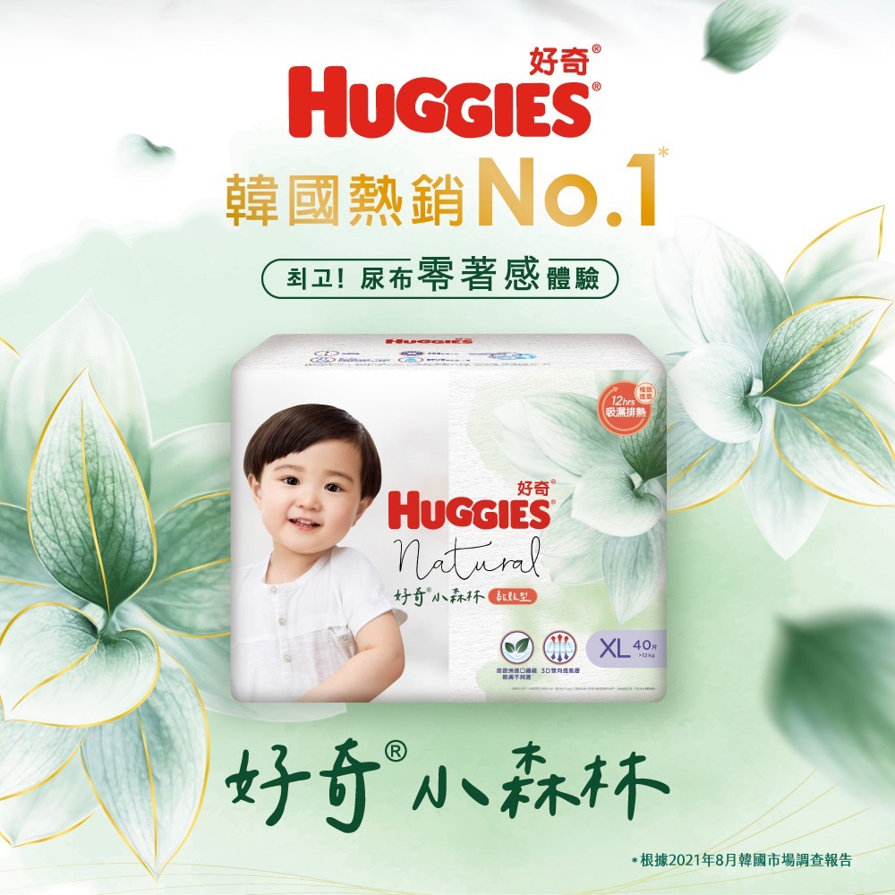 【HUGGIES 好奇】 小森林嬰兒黏貼型紙尿褲  NB及S 箱購-旗艦新品-細節圖3