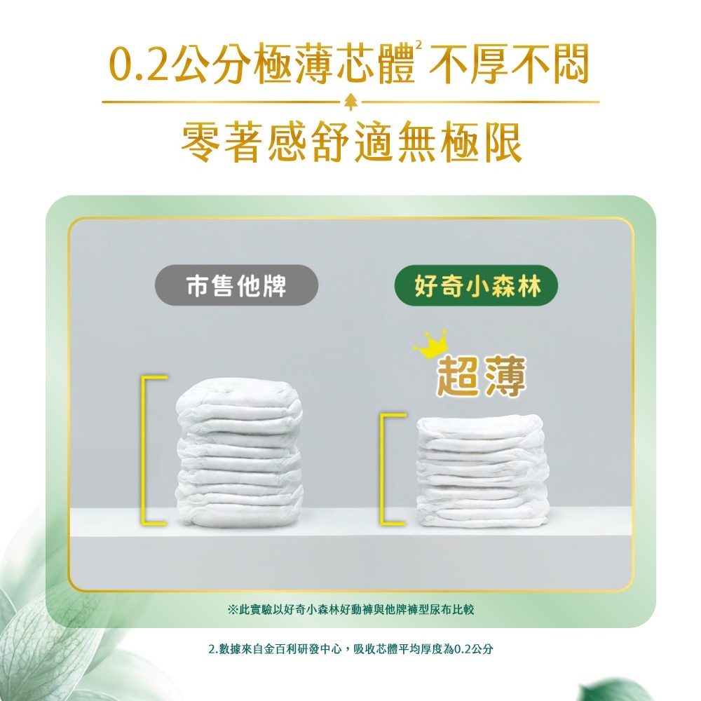 【HUGGIES 好奇】 小森林嬰兒黏貼型紙尿褲  NB及S 箱購-旗艦新品-細節圖8